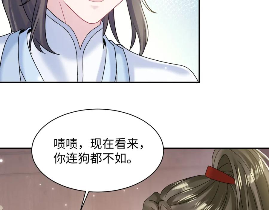【快穿】绝美白莲在线教学 第193话 解救莫乾生 第68页