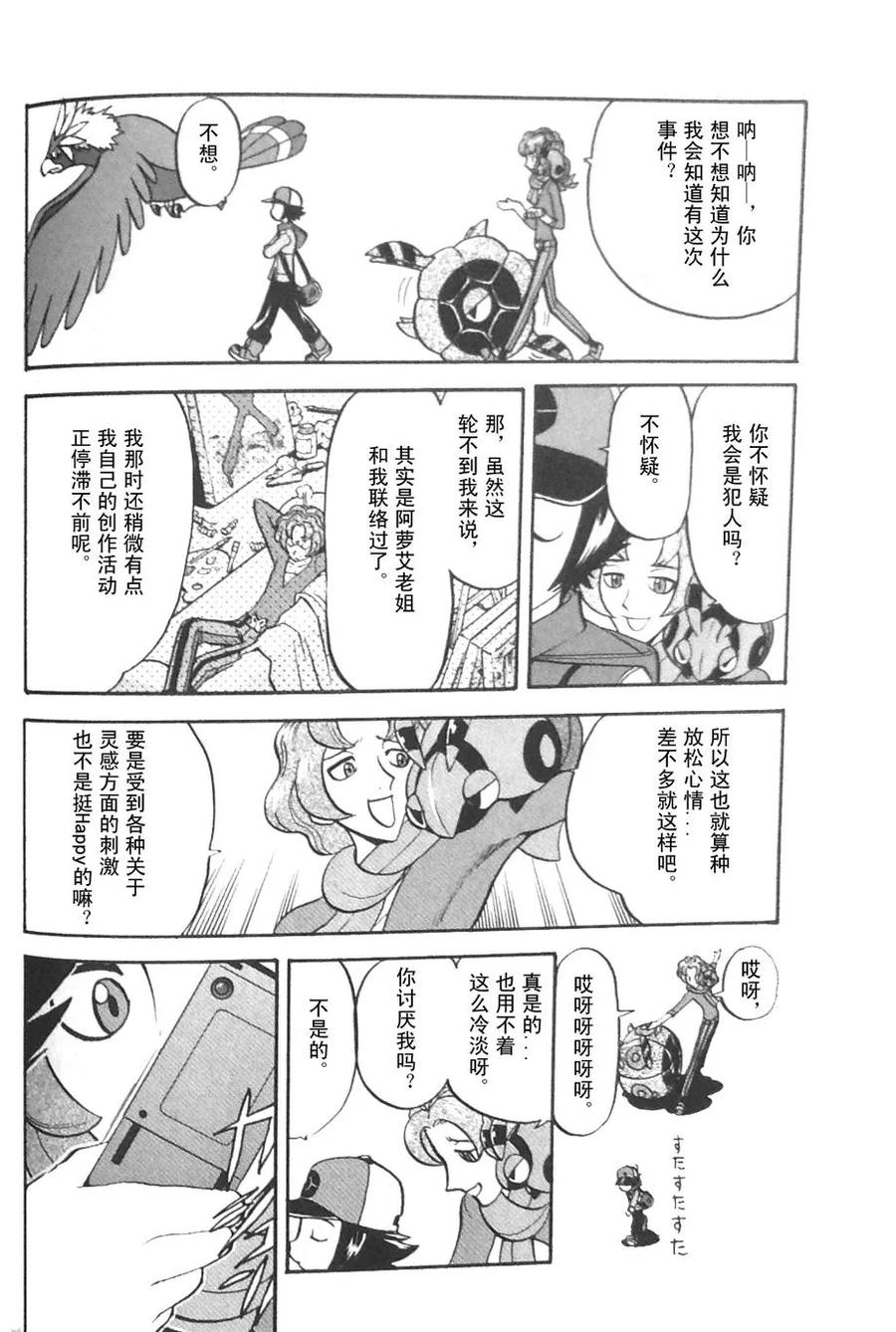 神奇宝贝特別篇 - 第475话 - 第8张图