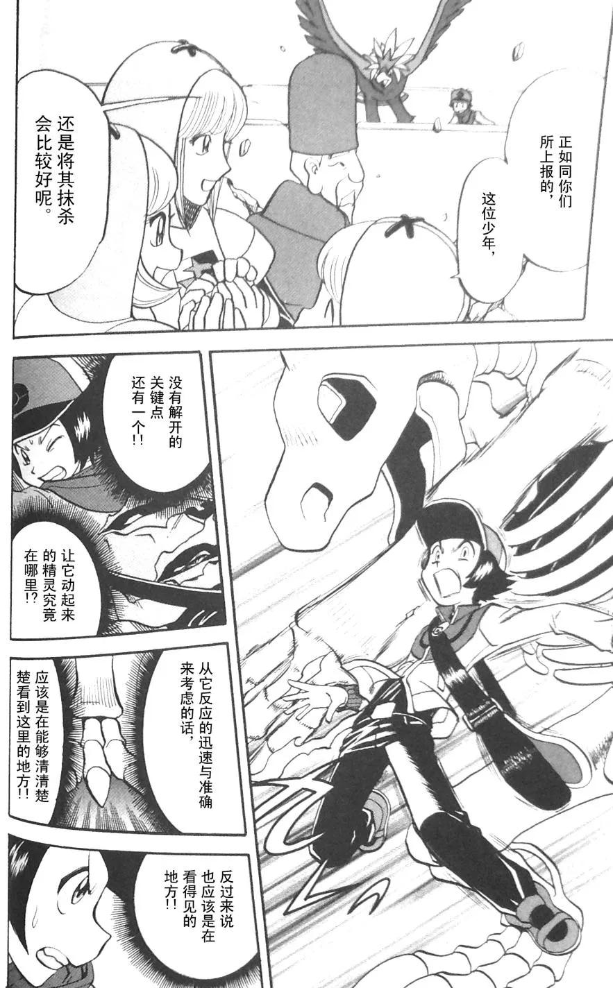 神奇宝贝特別篇 - 第475话 - 第16张图