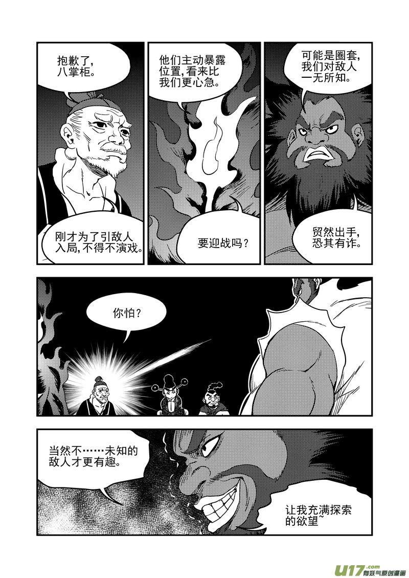 虎x鹤 妖师录 168 乐园 第4页