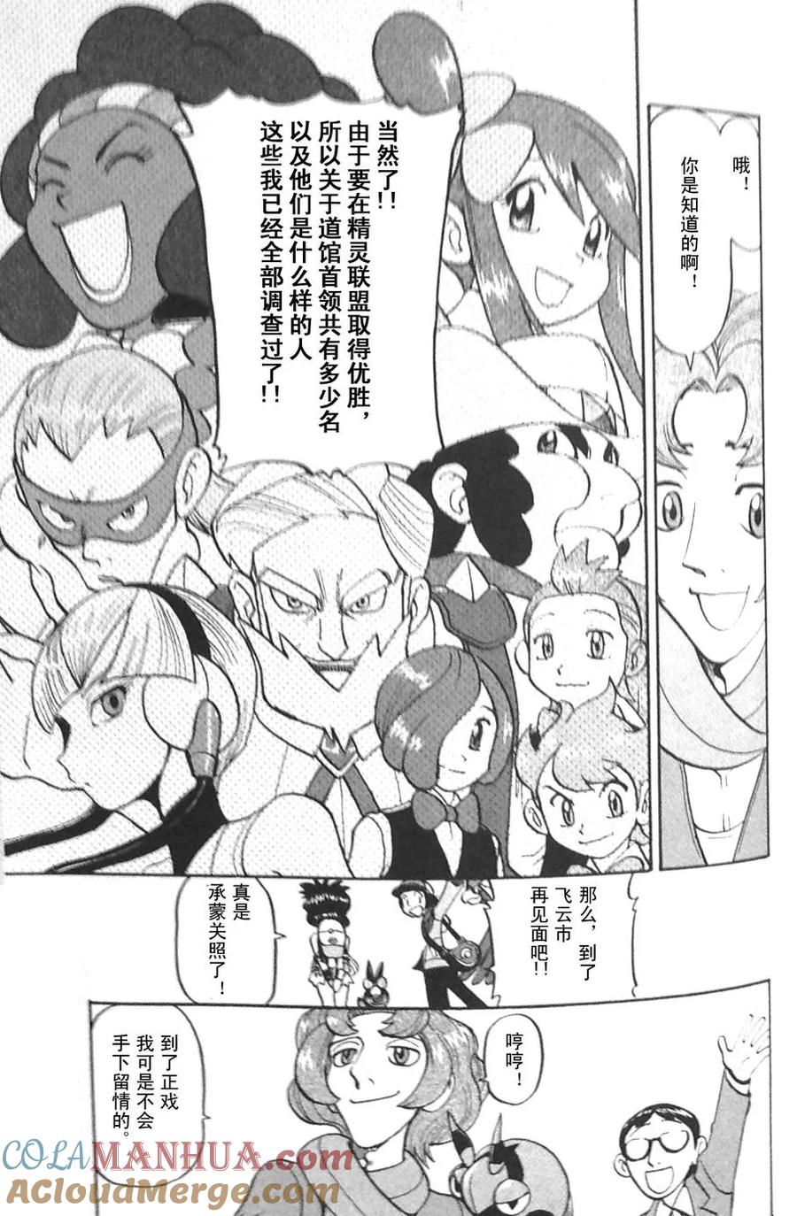 神奇宝贝特別篇 - 第475话 - 第23张图