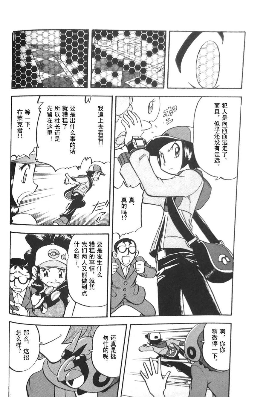 神奇宝贝特別篇 - 第475话 - 第6张图