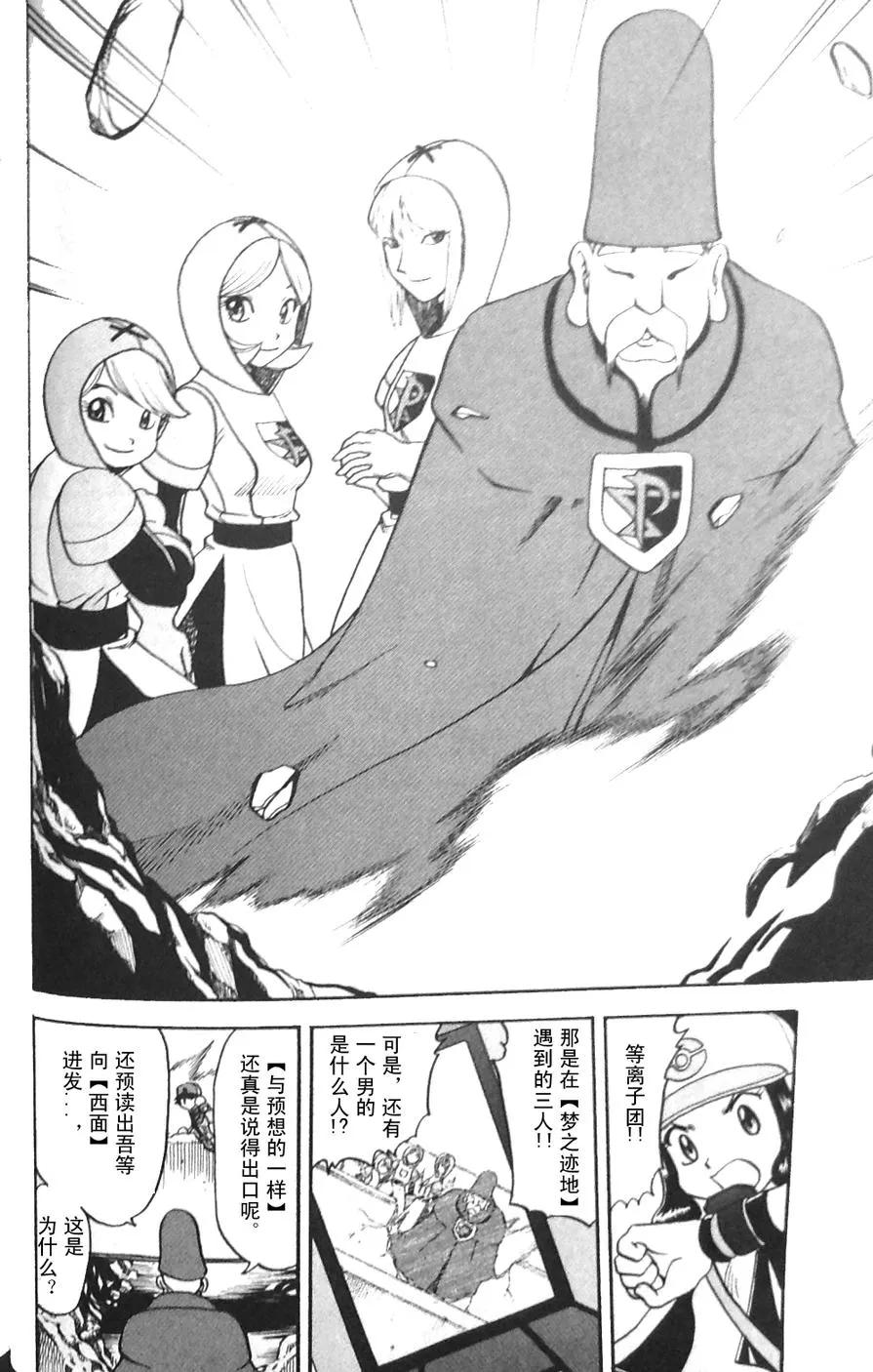 神奇宝贝特別篇 - 第475话 - 第14张图