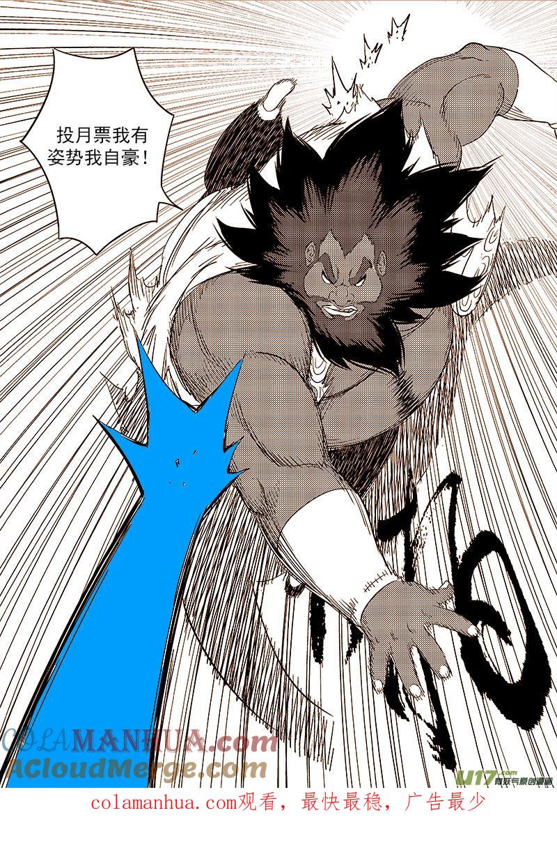 虎x鹤 妖师录 168 乐园 第15页