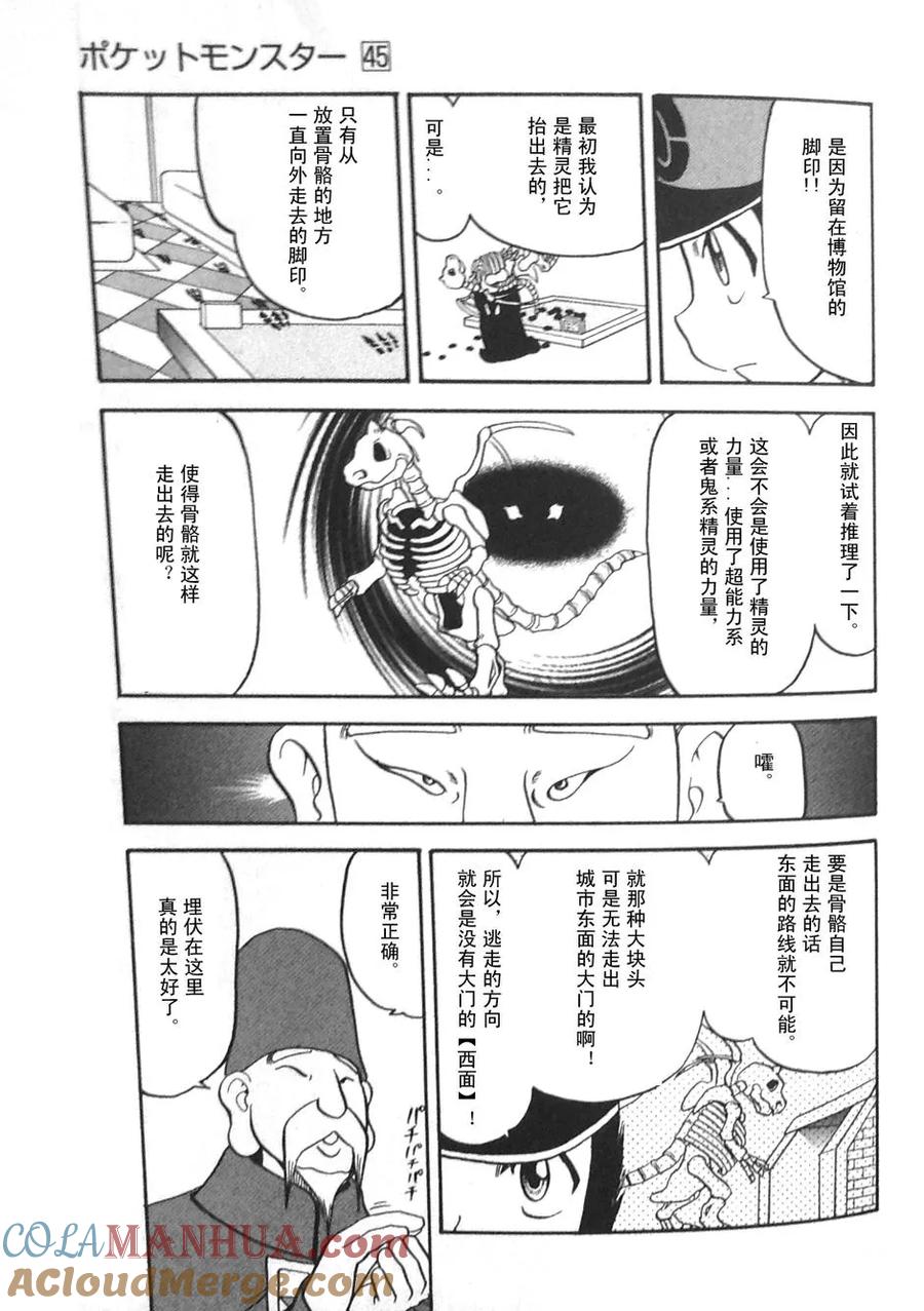 神奇宝贝特別篇 - 第475话 - 第15张图