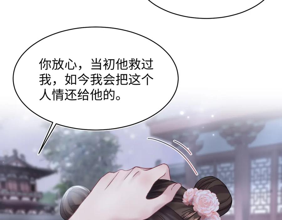 【快穿】绝美白莲在线教学 第193话 解救莫乾生 第51页