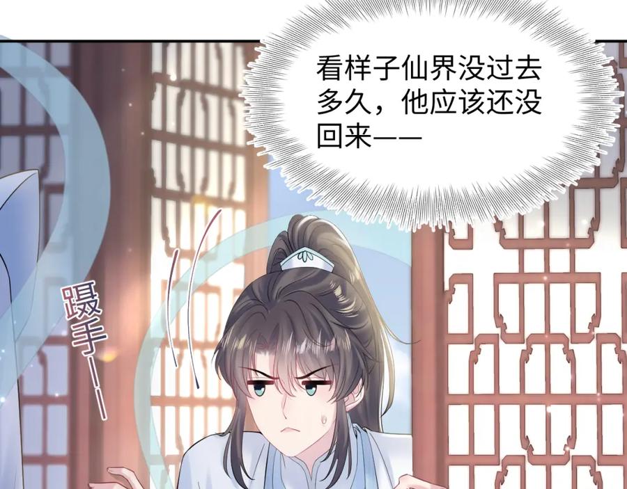 【快穿】绝美白莲在线教学 第193话 解救莫乾生 第114页