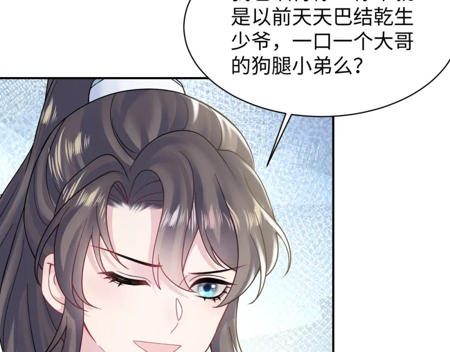 【快穿】绝美白莲在线教学 第193话 解救莫乾生 第67页