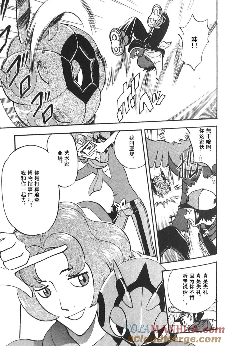 神奇宝贝特別篇 - 第475话 - 第7张图