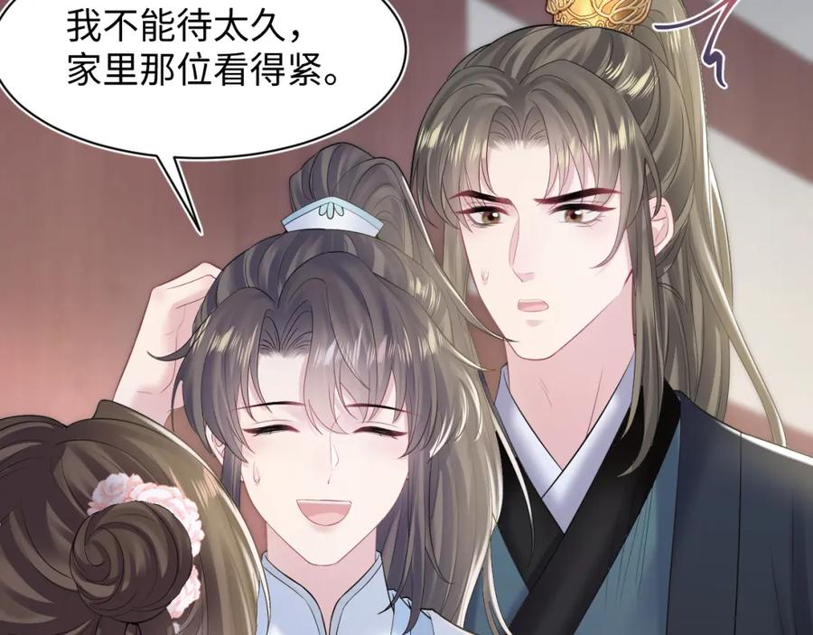 【快穿】绝美白莲在线教学 第193话 解救莫乾生 第103页