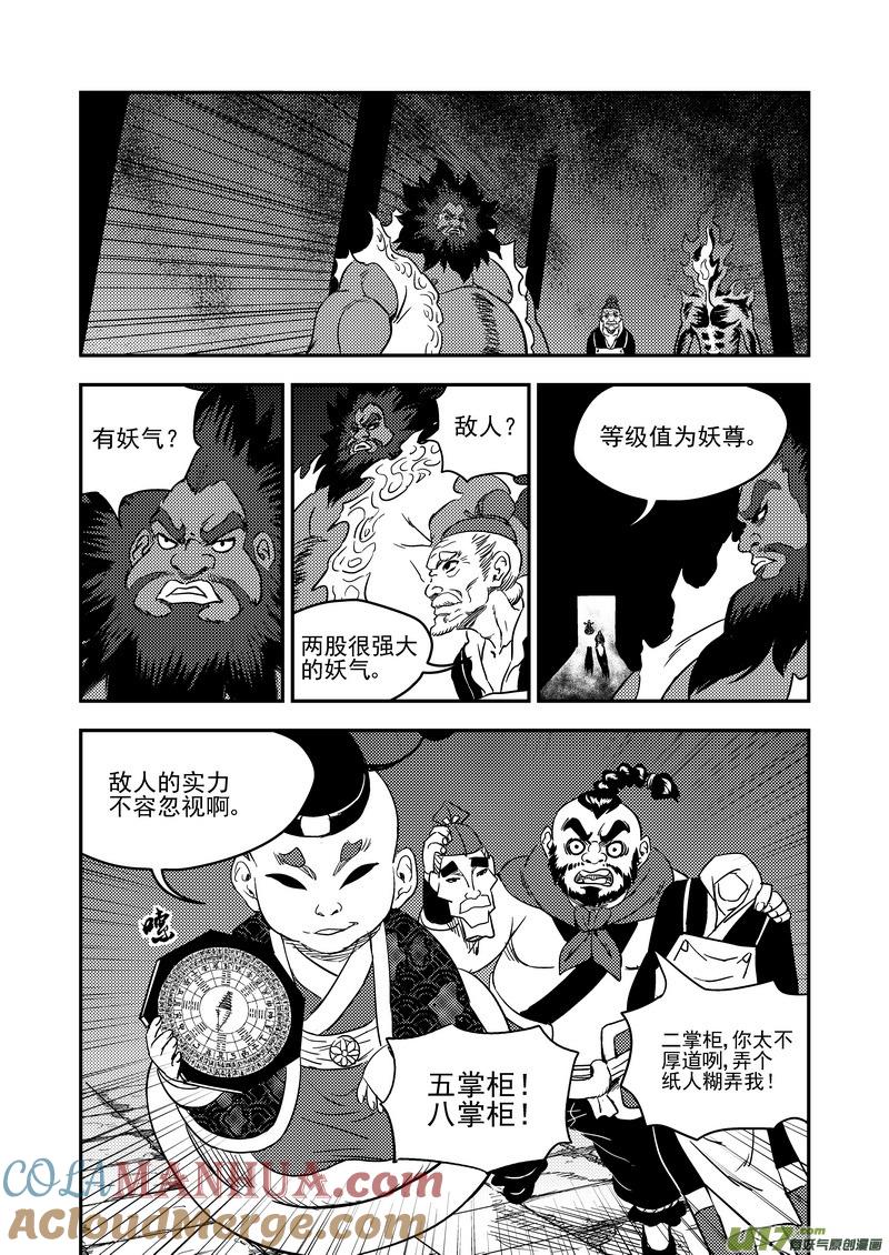 虎x鹤 妖师录 168 乐园 第3页