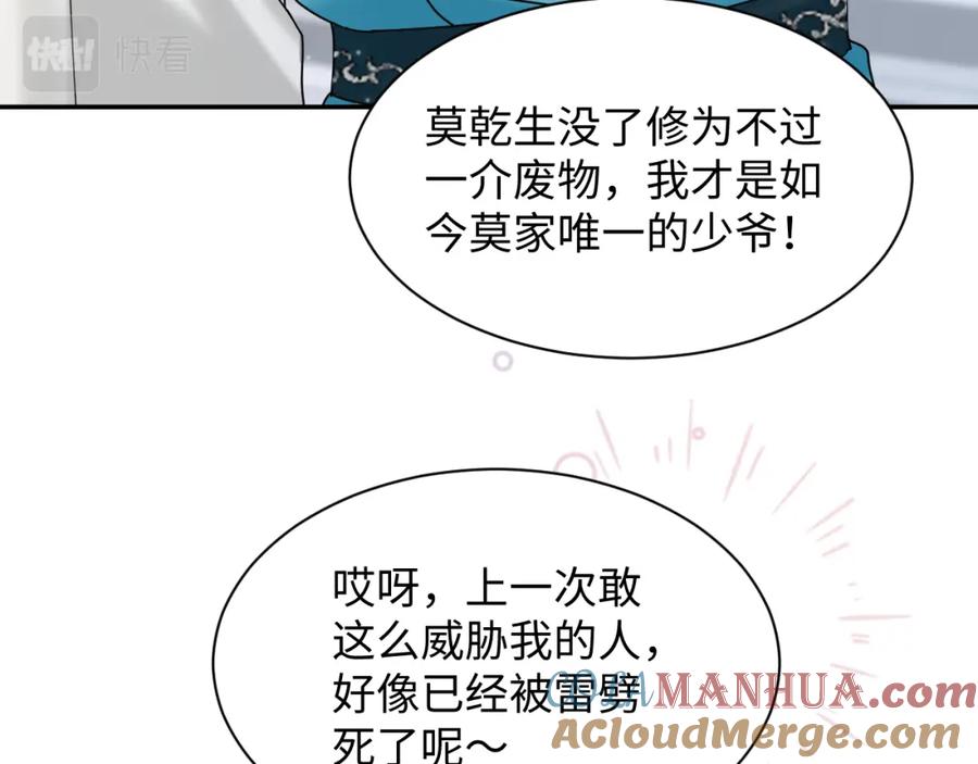 【快穿】绝美白莲在线教学 第193话 解救莫乾生 第73页