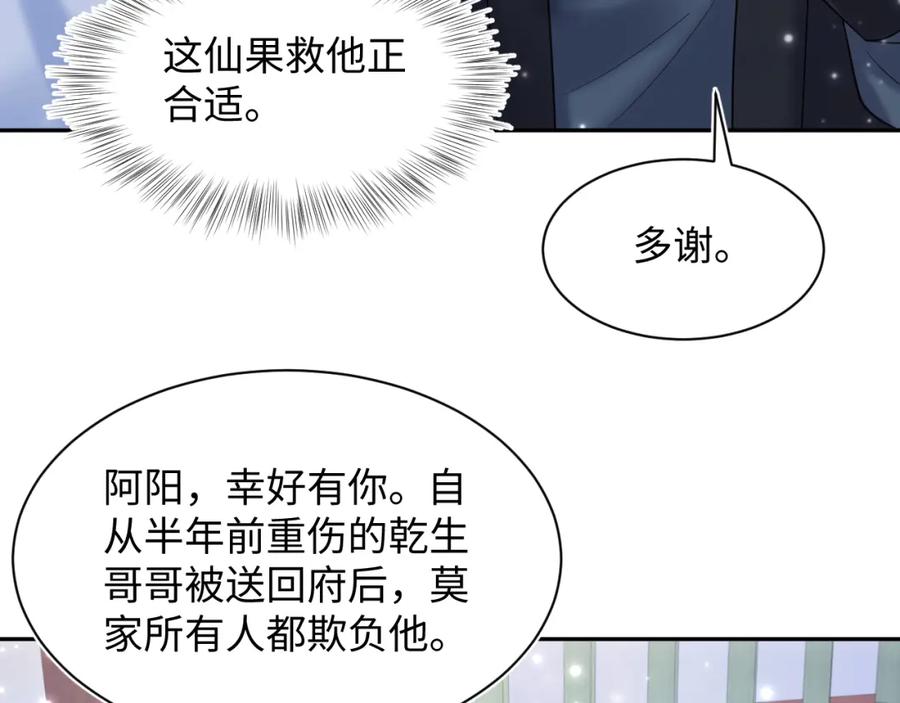 【快穿】绝美白莲在线教学 第193话 解救莫乾生 第35页
