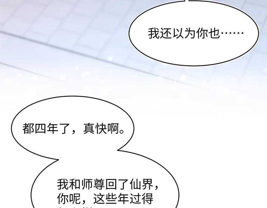 【快穿】绝美白莲在线教学 第193话 解救莫乾生 第48页