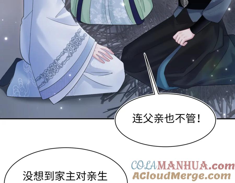 【快穿】绝美白莲在线教学 第193话 解救莫乾生 第37页