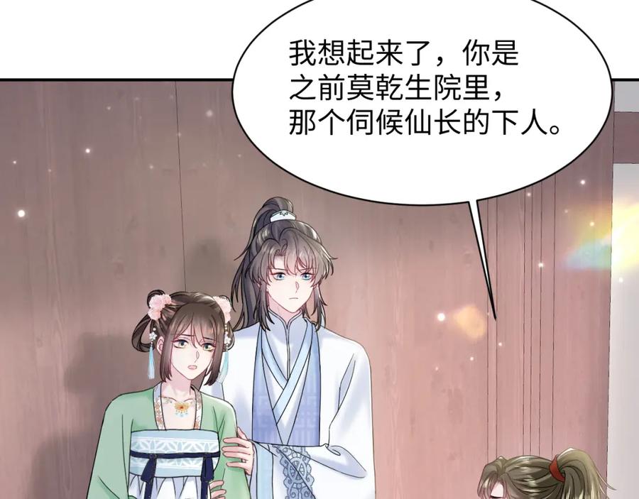 【快穿】绝美白莲在线教学 第193话 解救莫乾生 第64页