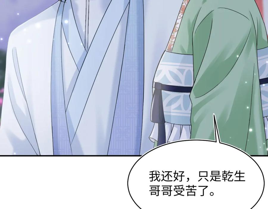 【快穿】绝美白莲在线教学 第193话 解救莫乾生 第50页