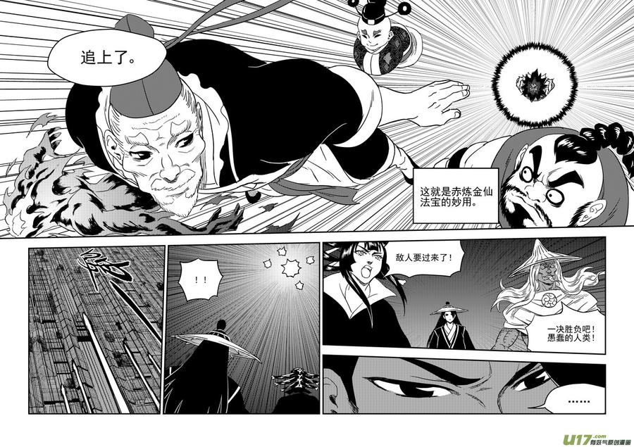 虎x鹤 妖师录 168 乐园 第10页