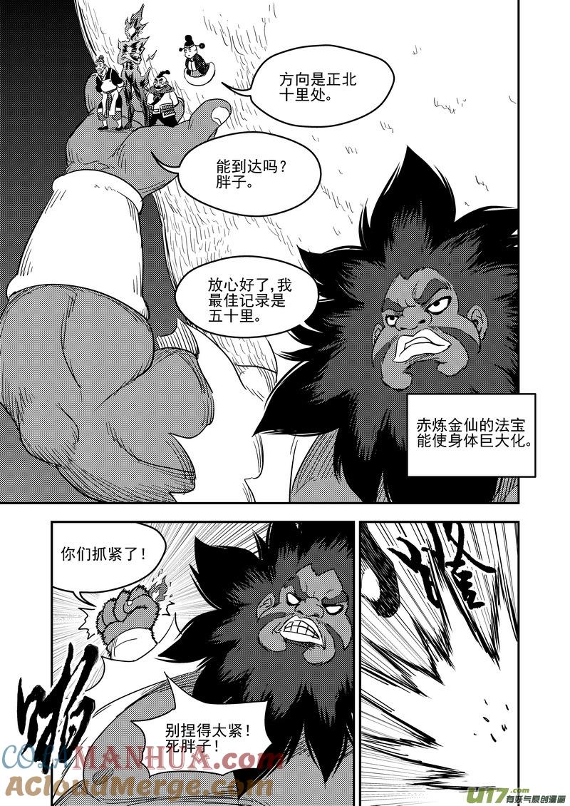 虎x鹤 妖师录 168 乐园 第7页