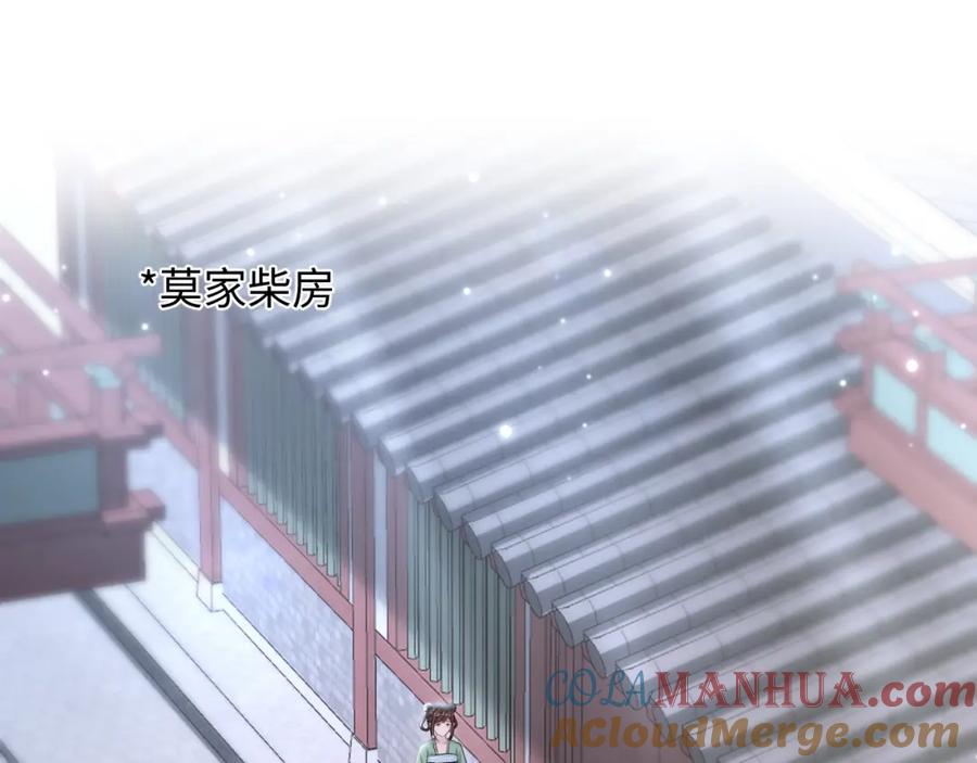 【快穿】绝美白莲在线教学 第193话 解救莫乾生 第5页