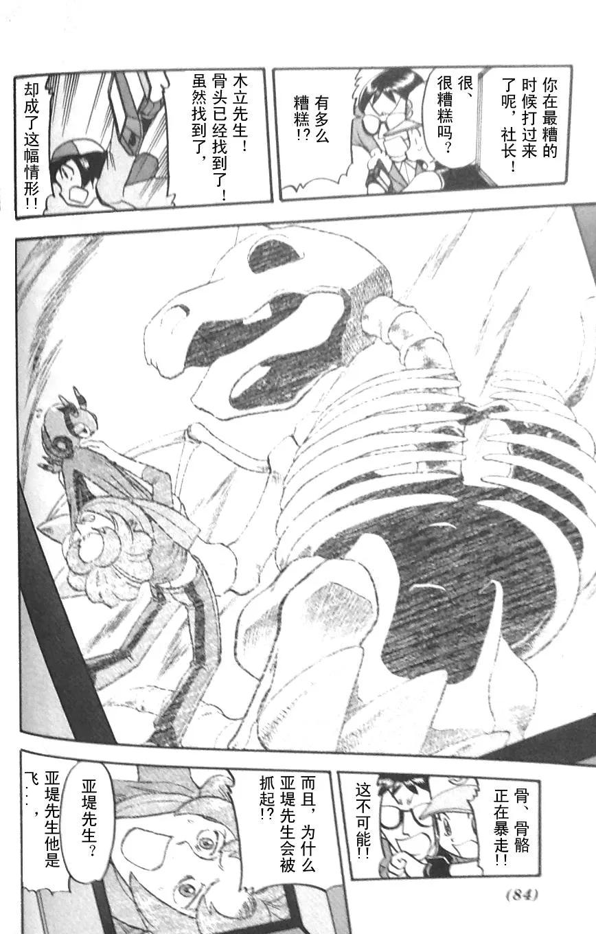 神奇宝贝特別篇 - 第475话 - 第12张图