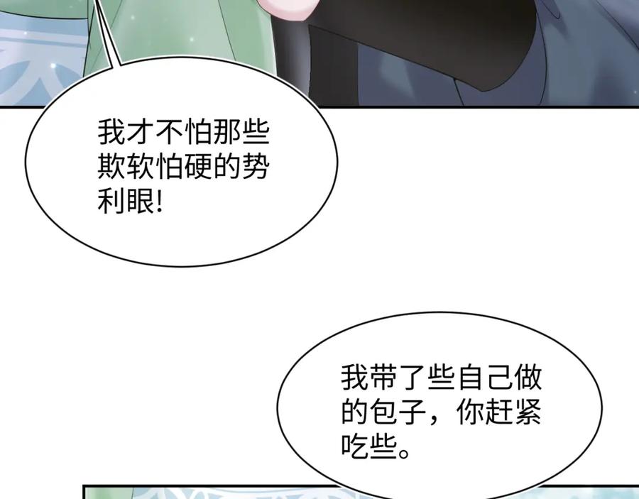 【快穿】绝美白莲在线教学 第193话 解救莫乾生 第12页