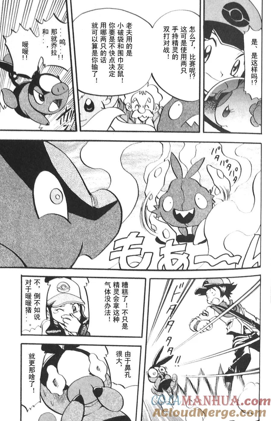 神奇宝贝特別篇 - 第476话 - 第11张图