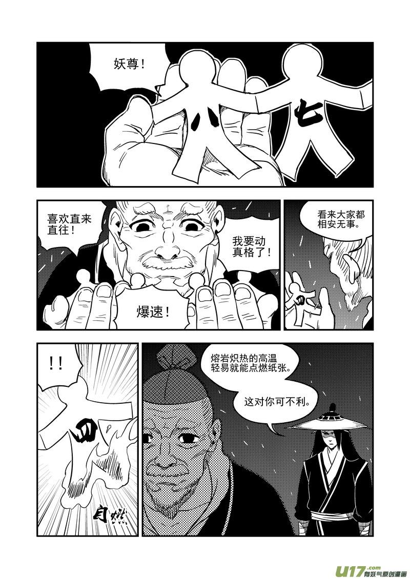 虎x鹤 妖师录 169 各自为战 第14页