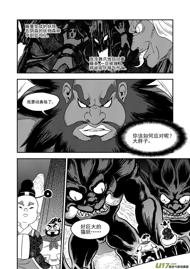 虎x鹤 妖师录 169 各自为战 第10页