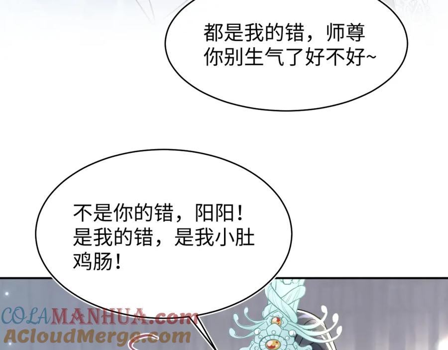 【快穿】绝美白莲在线教学 第194话 师尊的惩罚 第73页