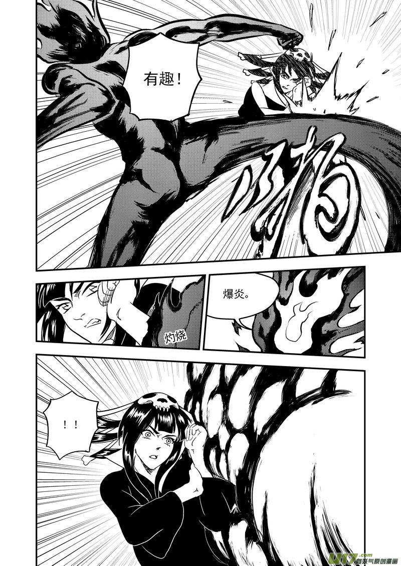 虎x鹤 妖师录 169 各自为战 第2页