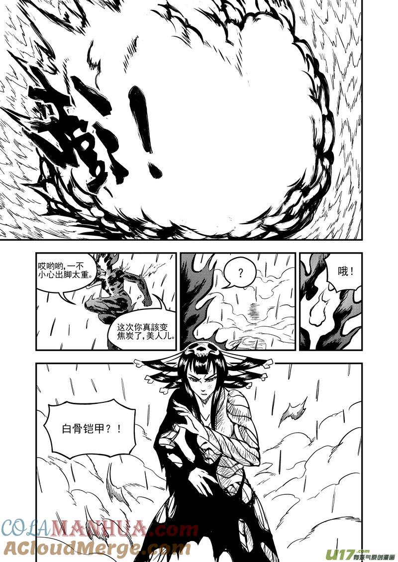 虎x鹤 妖师录 169 各自为战 第3页