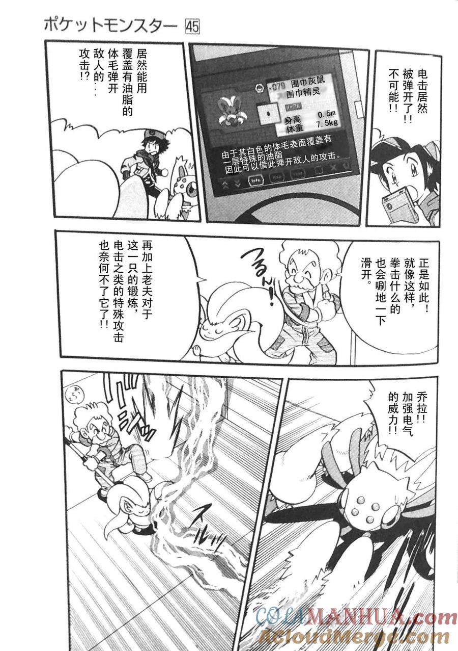 神奇宝贝特別篇 - 第476话 - 第13张图