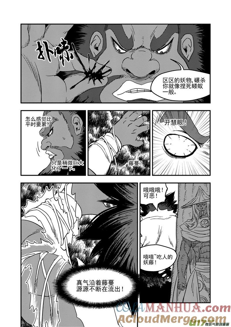 虎x鹤 妖师录 169 各自为战 第9页