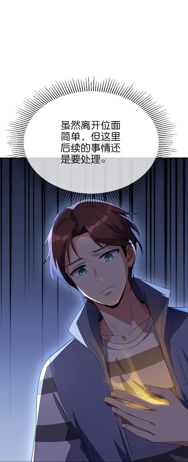 最强仙界朋友圈 第190话 娇娇！我回来了！ 第8页