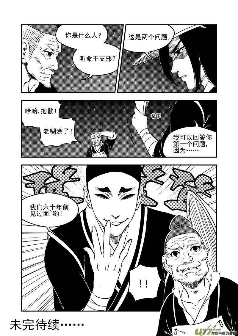 虎x鹤 妖师录 169 各自为战 第16页