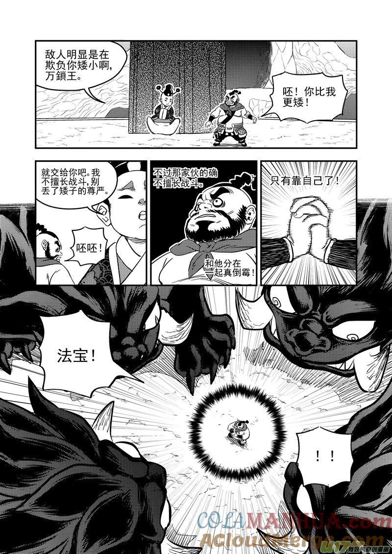 虎x鹤 妖师录 169 各自为战 第11页