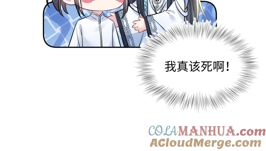【快穿】绝美白莲在线教学 第194话 师尊的惩罚 第77页