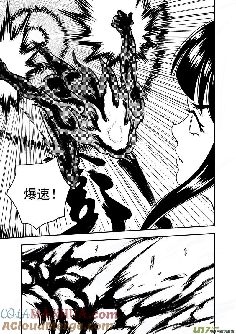 虎x鹤 妖师录 169 各自为战 第5页