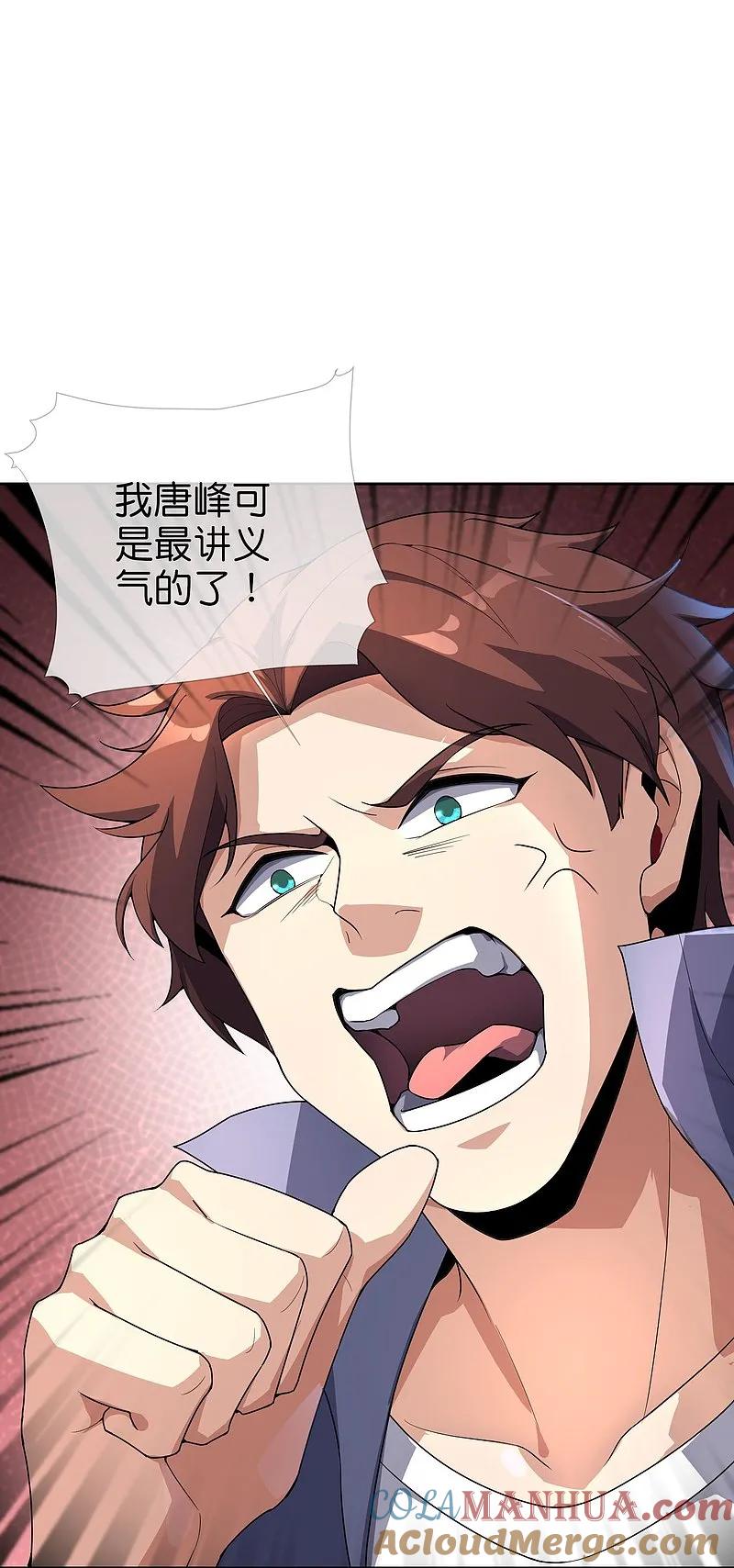最强仙界朋友圈 第190话 娇娇！我回来了！ 第11页