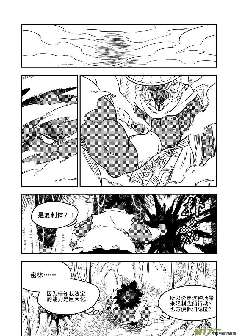 虎x鹤 妖师录 169 各自为战 第6页