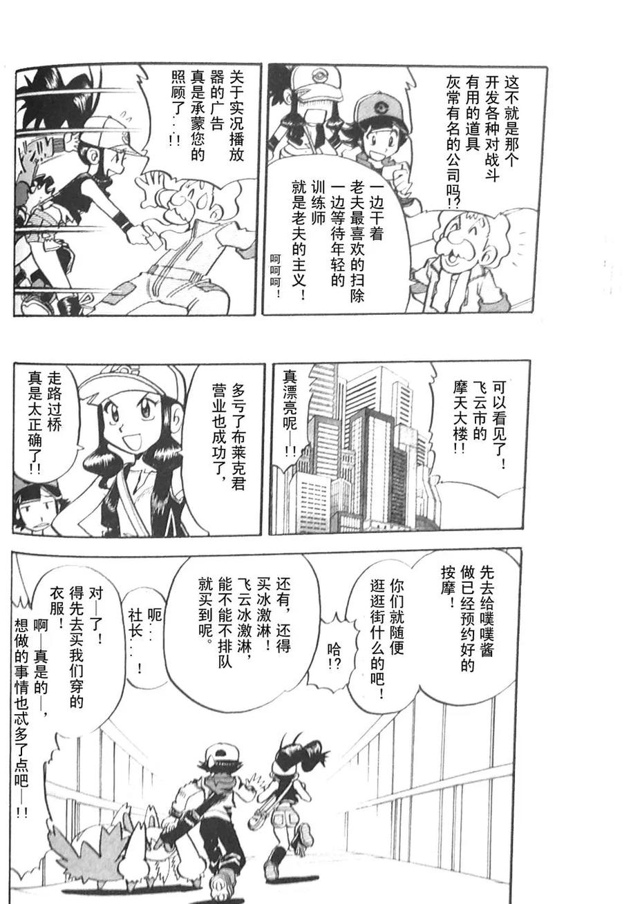 神奇宝贝特別篇 - 第476话 - 第24张图