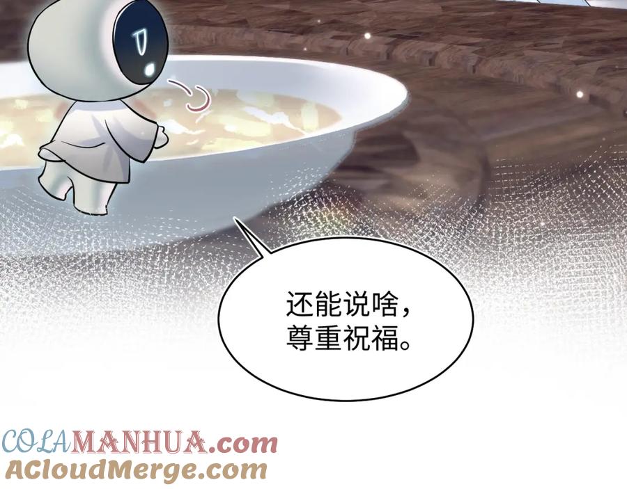【快穿】绝美白莲在线教学 第194话 师尊的惩罚 第101页