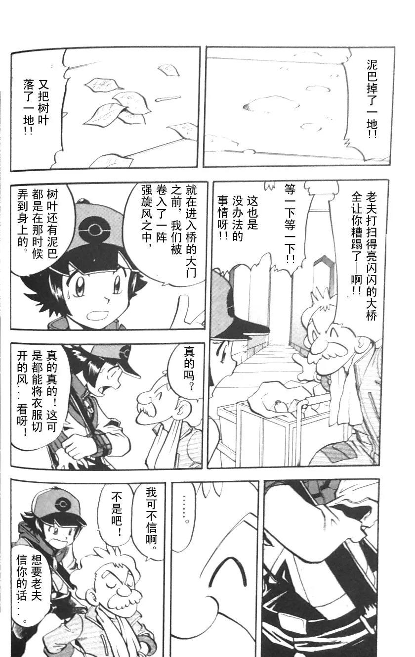 神奇宝贝特別篇 - 第476话 - 第8张图