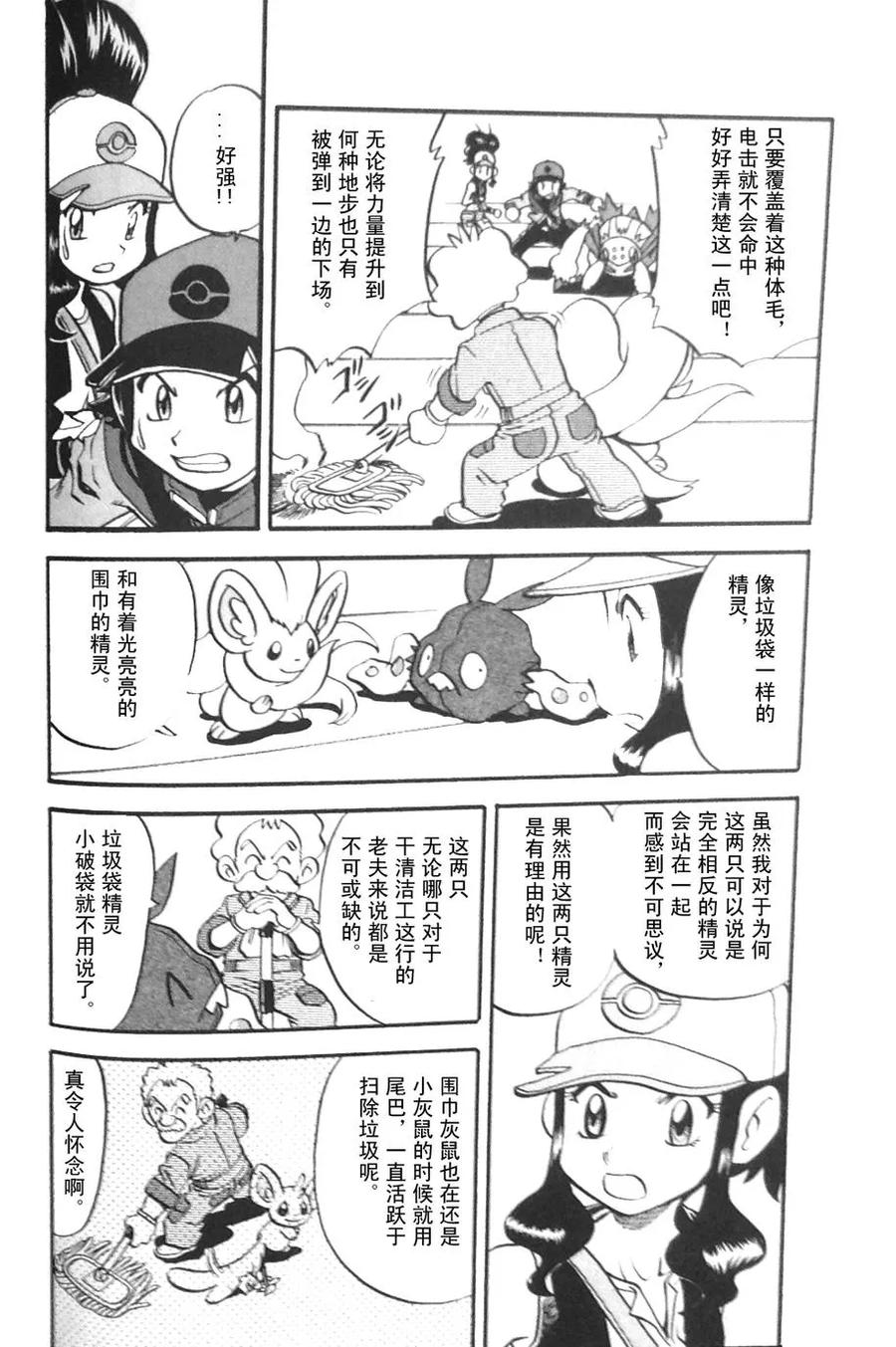 神奇宝贝特別篇 - 第476话 - 第14张图