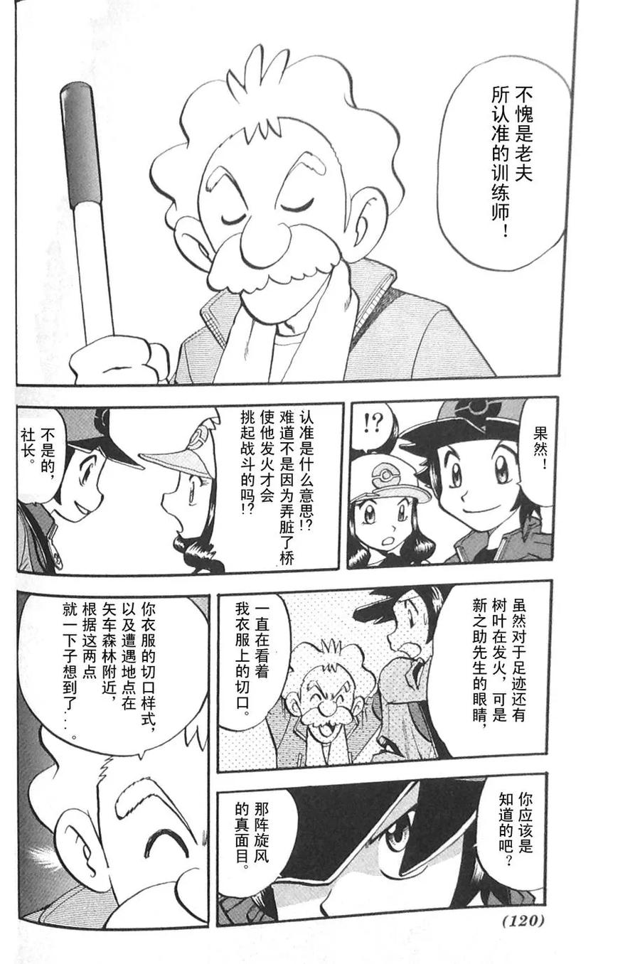 神奇宝贝特別篇 - 第476话 - 第22张图