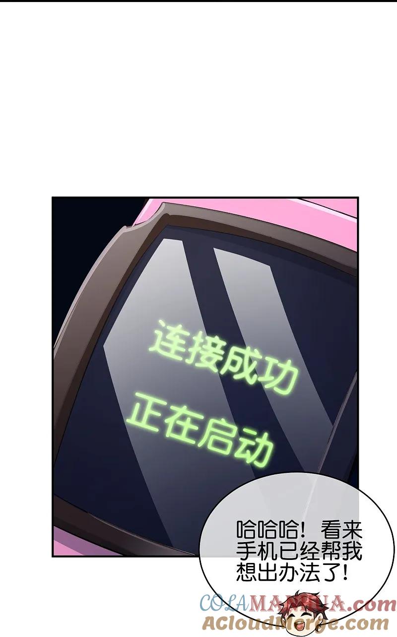最强仙界朋友圈 第190话 娇娇！我回来了！ 第15页