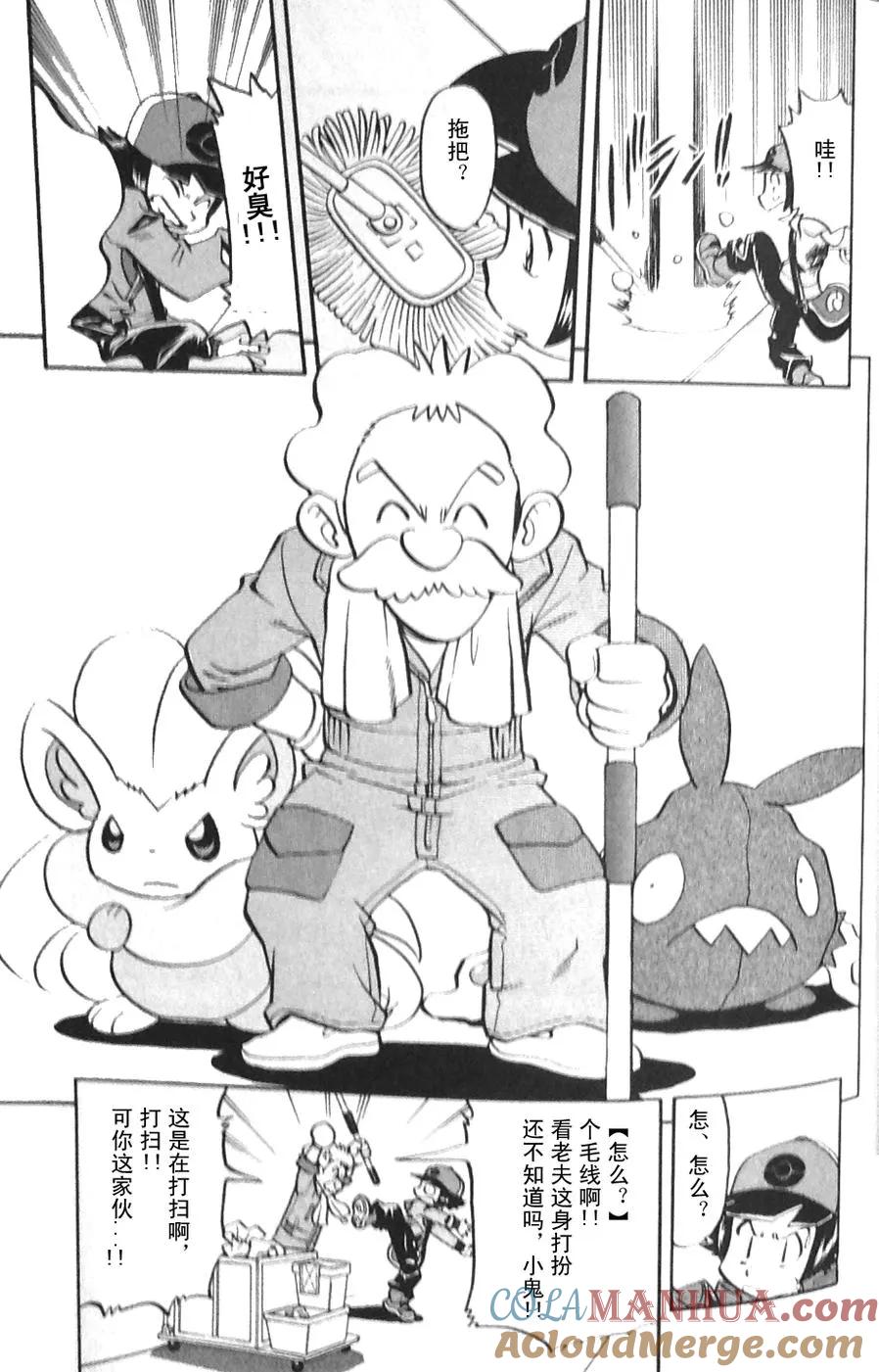 神奇宝贝特別篇 - 第476话 - 第7张图