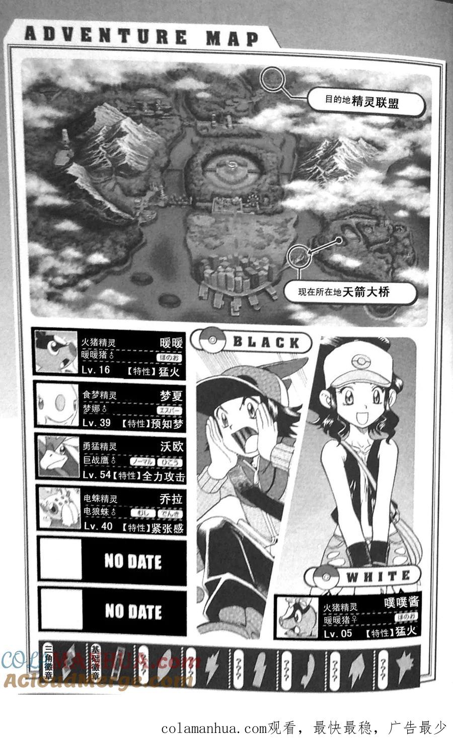 神奇宝贝特別篇 - 第476话 - 第25张图