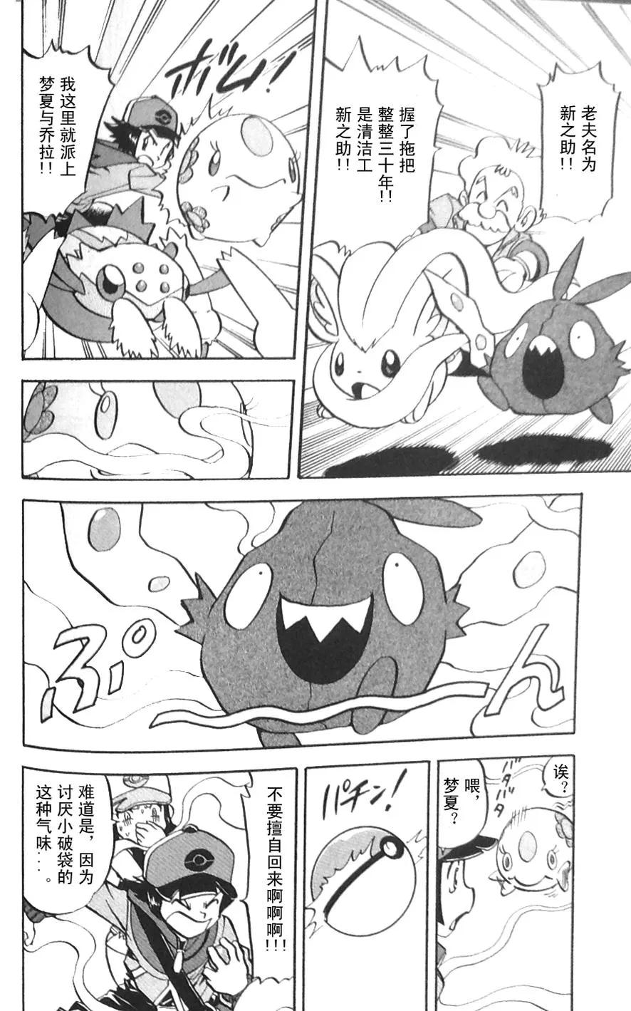 神奇宝贝特別篇 - 第476话 - 第10张图